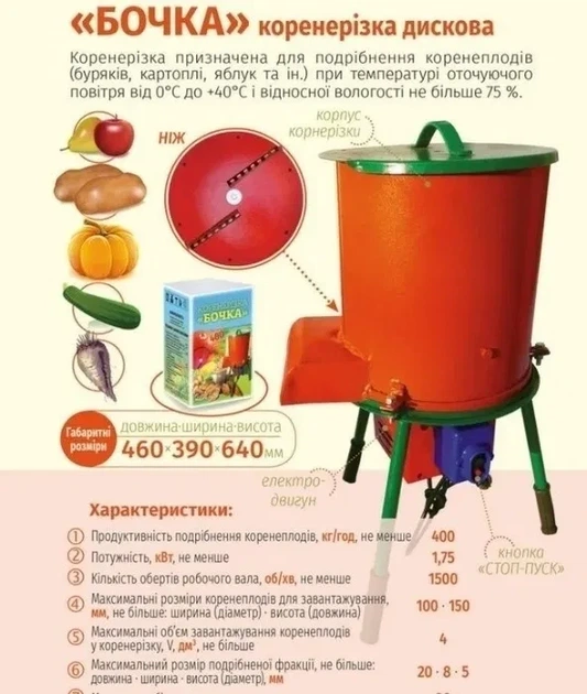 Корнерізка ел. Бочка