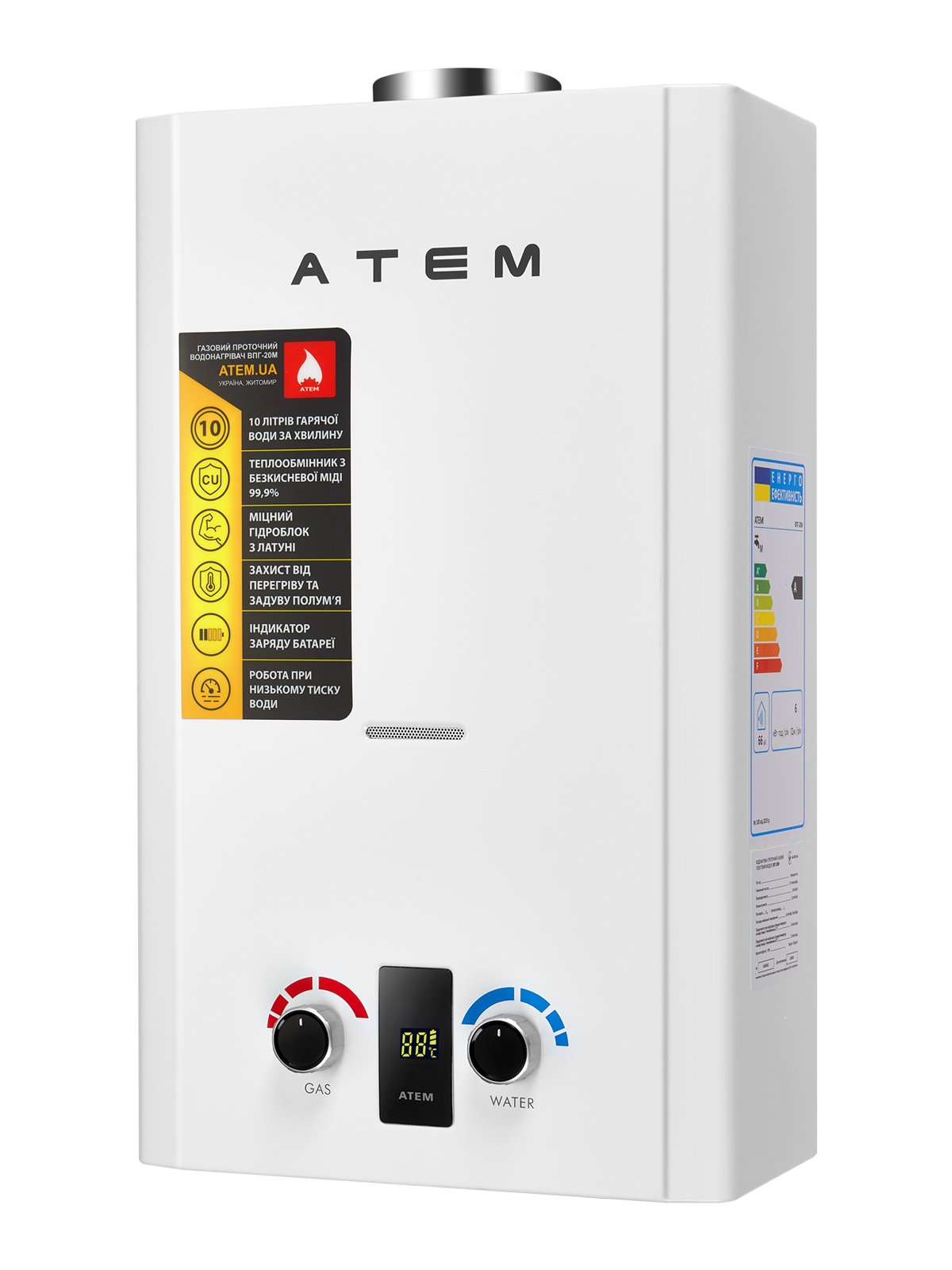 Газова колонка Атем ВПГ-20М димохідна (проточний газовий водонагрівач Атем, димохідна)